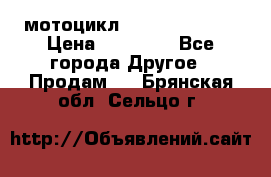 мотоцикл syzyki gsx600f › Цена ­ 90 000 - Все города Другое » Продам   . Брянская обл.,Сельцо г.